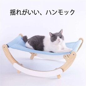 猫ベッド ペットハンモック 犬猫用ベッド 自立式 猫寝床 ネコベッド 猫用品 ペット用品 丸洗い 安定な構造 取り外し可能 通気性 組立簡