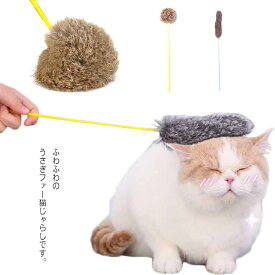 送料無料 ねこじゃらし 猫じゃらし おもちゃ 猫用 猫用品 猫 ねこ ネコ キャットトイ ペット ペットグッズ ペット用品 オモチャ 玩具 ス