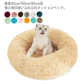 ふわふわベッド 犬 猫 ペットベッド 小型　中型 マカロン クッション ペットハウス 猫ベッド 犬用ベッド 寝袋 子犬 猫用 ペットクッショ
