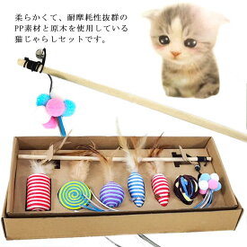 猫じゃらし 7点セット 猫用おもちゃ ねこじゃらし 猫 ねこ ネコ おもちゃ 釣り竿 猫用品 ペットグッズ 羽根 鈴 伸びる しなやか 運動不