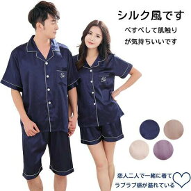 ナイトウェア 寝間着 ギフト 結婚祝い パジャマ 合成シルク 前開き 【 】ペア 半袖 カップルパジャマ カップルペアルック ペアパジャマ