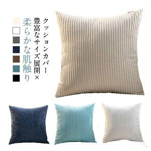 �N�b�V�����J�o�[ �\�t�@�p �􂦂� �H�~�p �g���� ���n �V���v�� 35x50cm 45x45cm 40x40cm 50x50cm ���T�C�Y�Ή� ���r���O�p �I�t�B�X�p