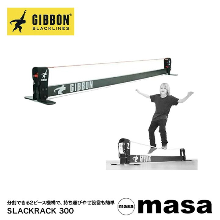 楽天市場】ギボン スラックライン スラックラック GIBBON SLACKLINES 