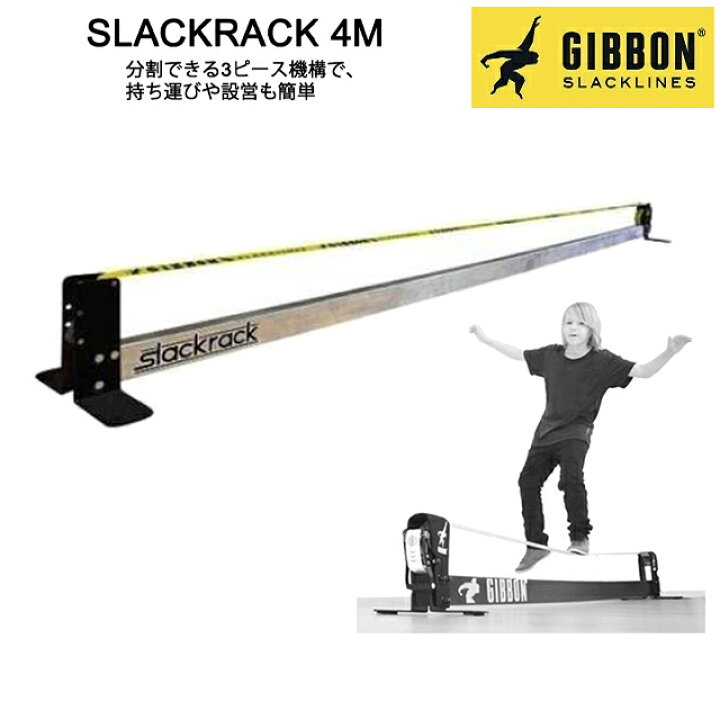 楽天市場】ギボン スラックライン スラックラック GIBBON SLACKLINES 