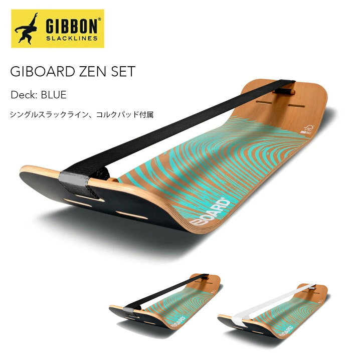 楽天市場】【4月15日限定P10倍】ギボン ギボード 禅セット GIBBON 
