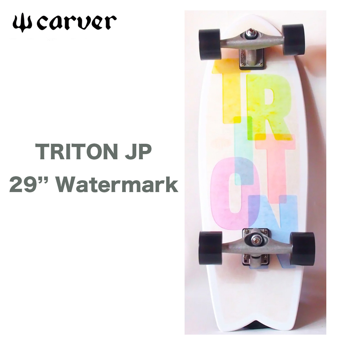 triton スケートボード carverの人気商品・通販・価格比較 - 価格.com