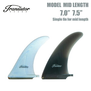 トランシスタ サーフボード シングルフィン ミッドレングス用 transistor surfboard Fin Mid lengthboard Single fin 7.0 7.5 Mid length 7.0インチ 7.5インチ 正規品