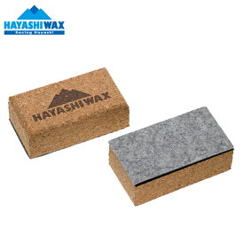 【2月10日限定P10倍】HAYASHIWAX ハヤシワックス コルク&フエルト チューンアップ用品 TUNE-UP メンテナンス スキー スノーボード