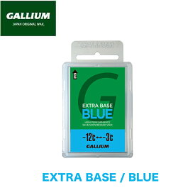 【6月1日限定P20倍】ガリウム ワックス GALLIUM EXTRA BASE BLUE 100g パラフィンワックス チューンナップ チューンアップ スキー スノボ スノーボード ベースワックス メンテナンス WAX 固形 ツール ブルー SW2074 正規品