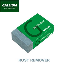 【7月20日限定P10倍】ガリウム リムーバー GALLIUM ラストリムーバー サビ取り チューンナップ チューンアップ スキー スノボ スノーボード サビ落とし ストーン 石 錆 メンテナンス ツール TU0134 正規品
