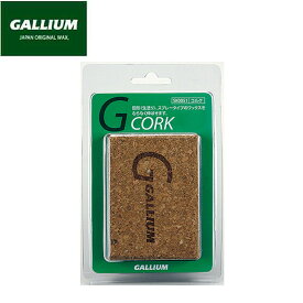 ガリウム コルク GALLIUM CORK ワクシングツール チューンナップ チューンアップ スキー スノボ スノーボード メンテナンス TU0180 正規品