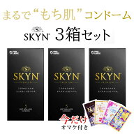 コンドーム SKYN 避妊具 スキン コンドームセット 不二ラテックス 5個入り 3個セット エチケット ゴム ス…