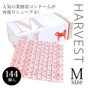 コンドーム 業務用 業務用コンドーム ハーベスト シュアー Mサイズ 144個 避妊具 スキン