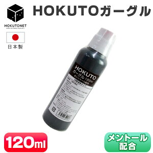 �������t HOKUTO�K�[�O�� 120mL ������ �Ɩ��p ����t �������t ���L�P�A ��� 20�{�Z�k �}�E�X�E�H�b�V�� �����^��