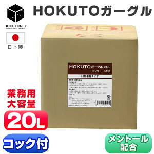 �K�[�O�� �������t �Ɩ��p ����t HOKUTO�K�[�O�� 20L ������ �������t ���L�P�A ��� 20�{�Z�k �}�E�X�E�H�b�V��