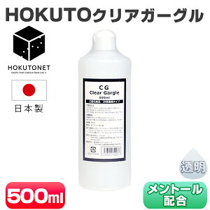 �K�[�O�� �������t HOKUTO �N���A�K�[�O�� 500ml ������ �Ɩ��p ����t �������t ���L�P�A ��� 20�{�Z�k �}�E�X�E�H�b�V�� ���F ���� �N���A�^�C�v