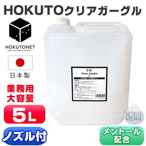 �K�[�O�� �������t HOKUTO �N���A�K�[�O�� 5L ������ �Ɩ��p ����t �������t ���L�P�A ��� 20�{�Z�k �}�E�X�E�H�b�V�� ���F ���� �N���A�^�C�v