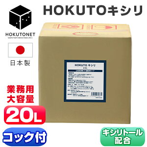 HOKUTO �L�V�� 20L �L�V���g�[���z�� �A���j�e�B �����g�[���z�� �������t ���X�b�L�� ����t ������ �Ɩ��p �t�݂̂͂���
