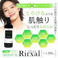 マッサージオイル 水溶性 業務用 温感 エステ 水溶性マッサージオイル メンエス 日本製 無香料 Rirxal リ…