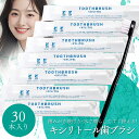 口腔用品（官方頁顯示「其他」）｜歯ブラシ 使い捨て 歯ブラシ 業務用 HOKUTO キシリトール歯ブラシ 30本セット 旅行 キャンプ ホテル アメニティ ハミ…