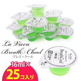 マウスウォッシュ 携帯 個包装 持ち運び 使いきり ブレス・クール 16ml 25個入り お試し 洗口液 業務用 ホテルアメニティ 口臭 使い切り