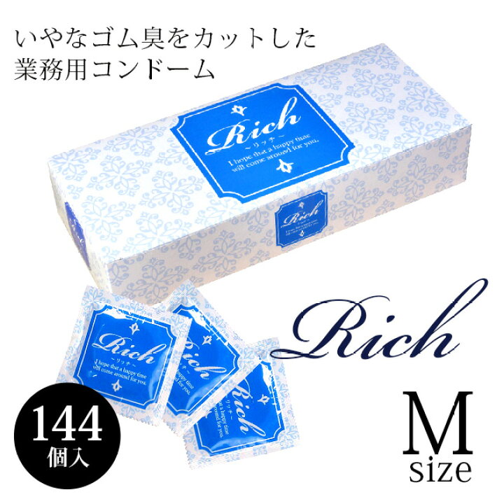 楽天市場】コンドーム 業務用 避妊具 リッチ Mサイズ 144個 : RSTOR 