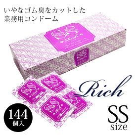 コンドーム 業務用 SSサイズ 144個入 避妊具 小さいサイズ ゴム スキン condom 業務用コンドーム