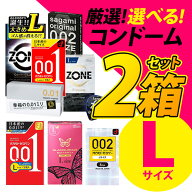 コンドーム L 0.01 サガミ オカモト SKYN ZONE グラマラスバタフライ グラバタ Lサイズ 四天王 選べる2箱…