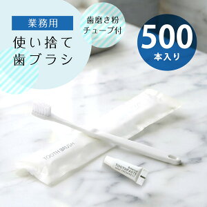 �g���̂Ď��u���V �Ɩ��p ���������`���[�u�t�� ���u���V 500�{���� VB � �z�e�� �A���j�e�B �C���X�^���g���u���V � �g���؂� ���s �o�� ���� �T�E�i