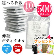 使い捨て ボディタオル 業務用 タオル フェイスタオル 伸縮ボディタオル サウナ バイオマスパッケージ 11…