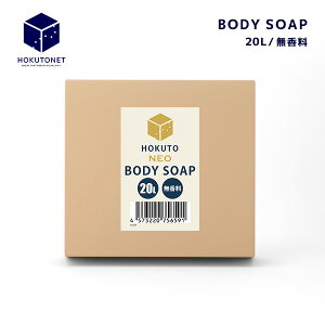 HOKUTO �{�f�B�\�[�v NEO 20L �R�b�N�t�� �Ɩ��p �{�f�B�[�\�[�v �Ό� �z�e�� �h���{�� ������ �R�b�N�t�� ��e�� ���{��