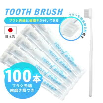 楽天市場】使い捨て歯ブラシ 100本の通販