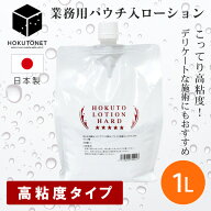 ローション 業務用 詰め替え 潤滑 メンズ ハード 高粘度 かため HOKUTO高粘度ローション 1L