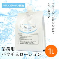 ローション 業務用 コラーゲン 詰め替え プロテクトローション　1L