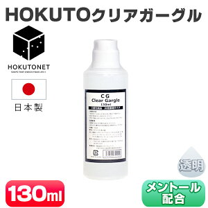 �K�[�O�� �������t HOKUTO �N���A�K�[�O�� 130ml ������ �Ɩ��p ����t �������t ���L�P�A ��� 20�{�Z�k �}�E�X�E�H�b�V�� ���F ���� �N���A�^�C�v