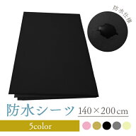 Luxu 高機能 防水エステシート 140×200cm 大きめタイプ シングル セミダブル 介護 ペット 水回り 施術ベ…