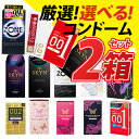 コンドーム 0.01 Lサイズ ZONE サガミ オカモト SKYN グラマラスバタフライ グラバタ 四天王 選べる2箱セット コンド…