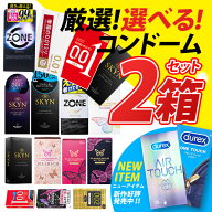 コンドーム 0.01 ZONE サガミ オカモト SKYN グラマラスバタフライ グラバタ 四天王 選べる2箱セット コ…