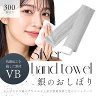 おしぼり 使い捨て タオル 高級 業務用 大判 厚手 抗ウイルス 抗菌 ノンアルコール 銀のおしぼり 300本入…