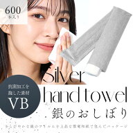 おしぼり 使い捨て タオル 高級 業務用 大判 厚手 抗ウイルス 抗菌 ノンアルコール 銀のおしぼり 600本入…