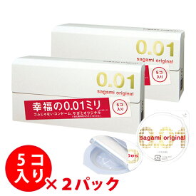 コンドーム 0.01 コンドームセット サガミオリジナル001 5個x2箱(10個入)【サガミオリジナル】