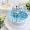 【 ティアラ付きセンイルケーキ 4号 12cm / 選べる11色 & お好きなメッセージ 】 ケーキ ティアラ センイルケーキ オーダーケーキ 誕生日 誕生日ケーキ サプライズ メッセージ 結婚記念日 ケーキ メッセージ 冷凍ケーキ お取り寄せ 冷凍スイーツ ギフトケーキ インスタ映え