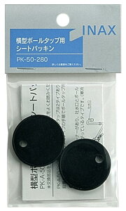 LIXIL(���N�V��) INAX �V�[�g�p�b�L��(2��) PK-50-280 PK-50-280