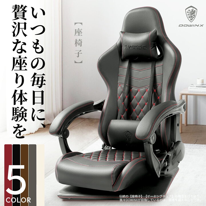 楽天市場】＼特別SALE！激安クーポン配布中／Dowinx ゲーミングチェア 