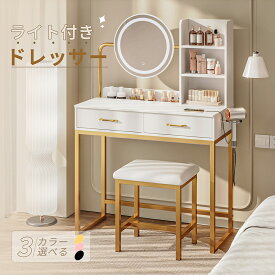 ＼11月セールお得☆クーポン満載爆売中！／ドレッサー LEDライト付き 化粧台 収納 子供 テーブル ミラー付き 鏡台 丸鏡 一面鏡 スツール セット 金属製 引き出し メイクデスクドレッサーテーブル コンパクト ホワイト かわいい 照明 おしゃれ 一年保証 日本企業