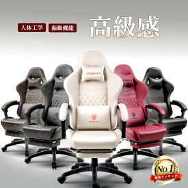 ＼ブラックフライデー☆史上最安爆売中！お見逃せない！／Dowinxゲーミングチェア 89シリーズ ヨーロッパ風 椅子 チェア オフィスチェア パソコンチェア デスクチェア PUレザー振動機能 腰痛対策 ランバーサポート オットマン 業務用 一年保証 昇降可能 白 黒 ホワイト