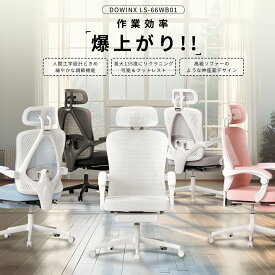 ＼赤字掃除！今だけ☆売り尽くし！！／Dowinx ゲーミングチェア オフィスチェア メッシュ パソコンチェア人間工学 テレワーク 疲れない 椅子 3Dアームレスト 無段階昇降 腰サポート 調整可能 ハイバック ソファー 姿勢サポート おしゃれ 社長椅子 事務椅子 人間工学