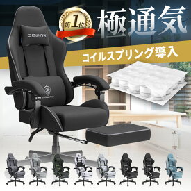 ＼ブラックフライデー☆クーポン満載爆売中！／【コスパ最強】Dowinx ゲーミングチェア 椅子 チェア メッシュ ファブリック オフィス デスクチェア リクライニングチェア オフィスチェア オットマン ポケコイル ゲームチェア 布張 PCチェア 勉強用 お勧め 一年保証 日本企業