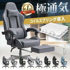 ＼年末セールの☆10%クーポン爆売中！／【コスパ最強】Dowinx ゲーミングチェア 椅子 チェア メッシュ ファブリック オフィス デスクチェア リクライニングチェア オフィスチェア オットマン ポケコイル ゲームチェア 布張 PCチェア 勉強用 お勧め 一年保証 日本企業