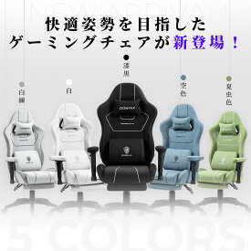 ＼ブラックフライデーお得☆クーポン満載爆売中！／コスパ最強 Dowinx ゲーミングチェア 57Bシリーズ 布生地オットマン付き オフィスチェア パソコンチェア 新開発アームレスト フットレスト デスクチェア ゲーム用チェア ポケットコイル ブラック ホワイト ブルー グレー